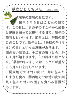 6日（金）_【行事食】　端午の節句.pdfの1ページ目のサムネイル