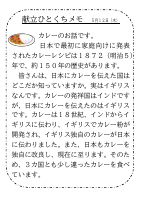 12日（木）_カレー.pdfの1ページ目のサムネイル