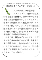 25日（水）_【旬の食材】　アスパラガス.pdfの1ページ目のサムネイル