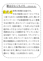 26日（木）_【世界の料理】　ヨーロッパ（欧州）.pdfの1ページ目のサムネイル