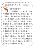 27日（金）_えび.pdfの1ページ目のサムネイル