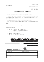 【PTA活動】_「高松交流ガーデン」のお誘い.pdf.pdfの1ページ目のサムネイル
