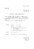 令和３年度分　学校納入金返還のお知らせ.pdfの1ページ目のサムネイル