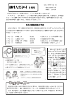 ほけんだより５月号.pdfの1ページ目のサムネイル