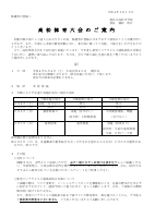 〚保護者の皆様へ〛高松体育大会のご案内.pdfの1ページ目のサムネイル