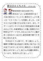 3日（金）_高松体育大会応援メニュー.pdfの1ページ目のサムネイル