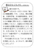 8日（水）_歯と口の健康週間～カミカミ献立～.pdfの1ページ目のサムネイル