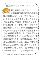 13日（月）_【郷土料理】　埼玉県.pdfの1ページ目のサムネイル