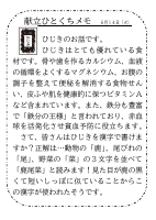 14日（火）_ひじき.pdfの1ページ目のサムネイル