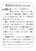 17日（金）_【行事食】　入梅鰯.pdfの1ページ目のサムネイル