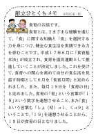 20日（月）_食育（19）の日（和食献立）.pdfの1ページ目のサムネイル