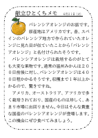 21日（火）_【旬の食材】　バレンシアオレンジ.pdfの1ページ目のサムネイル