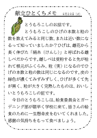 28日（火）_【食育】　東京都産とうもろこし皮むき体験.pdfの1ページ目のサムネイル