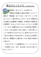 29日（水）_【行事食】　紫陽花.pdfの1ページ目のサムネイル