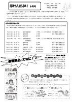 ほけんだより６月号.pdfの1ページ目のサムネイル