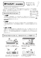 令和4年度_ほけんだより熱中症対策特別号.pdfの1ページ目のサムネイル