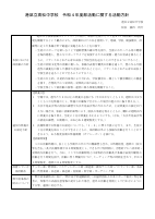 高松中学校_令和４年度_部活動に係る活動方針.pdfの1ページ目のサムネイル