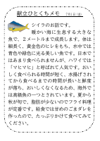 1日（金）_【旬の食材】　しいら.pdfの1ページ目のサムネイル