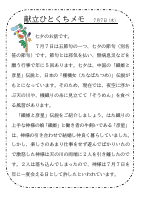 7日（火）_七夕の日.pdfの1ページ目のサムネイル