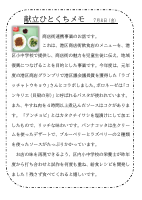 8日（金）_商店街連携事業～ラゴッチャトウキョウ～.pdfの1ページ目のサムネイル