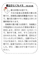 13日（水）_【郷土料理】　宮崎県.pdfの1ページ目のサムネイル