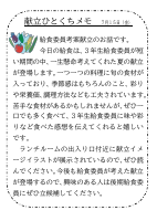 15日（金）_３年生給食委員考案～夏の献立～.pdfの1ページ目のサムネイル