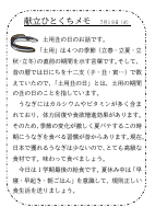 19日（月）_土用丑の日.pdfの1ページ目のサムネイル