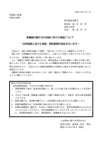 高松中_教職員の働き方の改善に向けた取組について.pdfの1ページ目のサムネイル