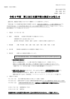 令和4年度第2回_漢字能力検定について.pdfの1ページ目のサムネイル