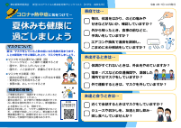 【中・高生用】新型コロナウイルス感染症対策チェックリスト（夏休み用）.pdfの1ページ目のサムネイル