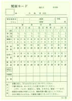 健康カード〚表面〛.pdfの1ページ目のサムネイル