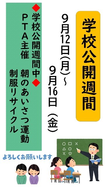 ★9月_行事予定