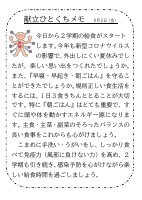 2日（金）_２学期給食開始.pdfの1ページ目のサムネイル