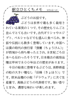 6日（火）_【旬の食材】　巨峰.pdfの1ページ目のサムネイル