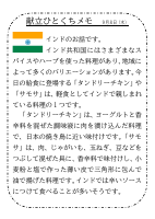 8日（木）_【世界の料理】　インド.pdfの1ページ目のサムネイル