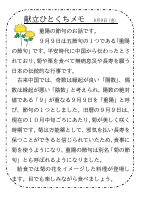 9日（金）_【行事食】　重陽の節句.pdfの1ページ目のサムネイル