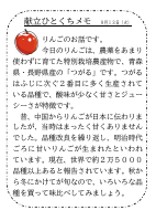 13日（火）_【旬の食材】　りんご（特別栽培）.pdfの1ページ目のサムネイル