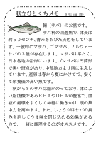 16日（金）_鯖.pdfの1ページ目のサムネイル