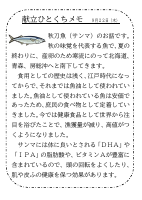 22日（木）_【旬の食材】　秋刀魚.pdfの1ページ目のサムネイル