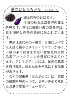 26日（月）_【郷土料理】　京都府.pdfの1ページ目のサムネイル