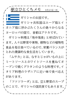 29日（木）_【世界の料理】　ギリシャ.pdfの1ページ目のサムネイル