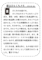 30日（金）_ひじき.pdfの1ページ目のサムネイル