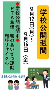 ★9月_行事予定