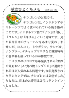 6日（木）_【世界の料理】　インドネシア、マレーシア.pdfの1ページ目のサムネイル