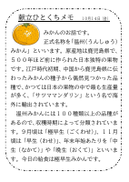 14日（金）_【旬の食材】　極早生みかん.pdfの1ページ目のサムネイル