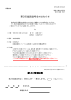 令和4年度_第2回進路説明会の案内.pdfの1ページ目のサムネイル