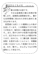 19日（水）_【郷土料理】　滋賀県.pdfの1ページ目のサムネイル