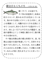 21日（金）_【郷土料理】　和歌山県.pdfの1ページ目のサムネイル