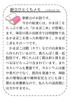 24日（月）_かまぼこ丼（新献立）.pdfの1ページ目のサムネイル