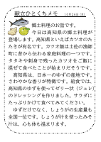 26日（水）_【郷土料理】　高知県.pdfの1ページ目のサムネイル